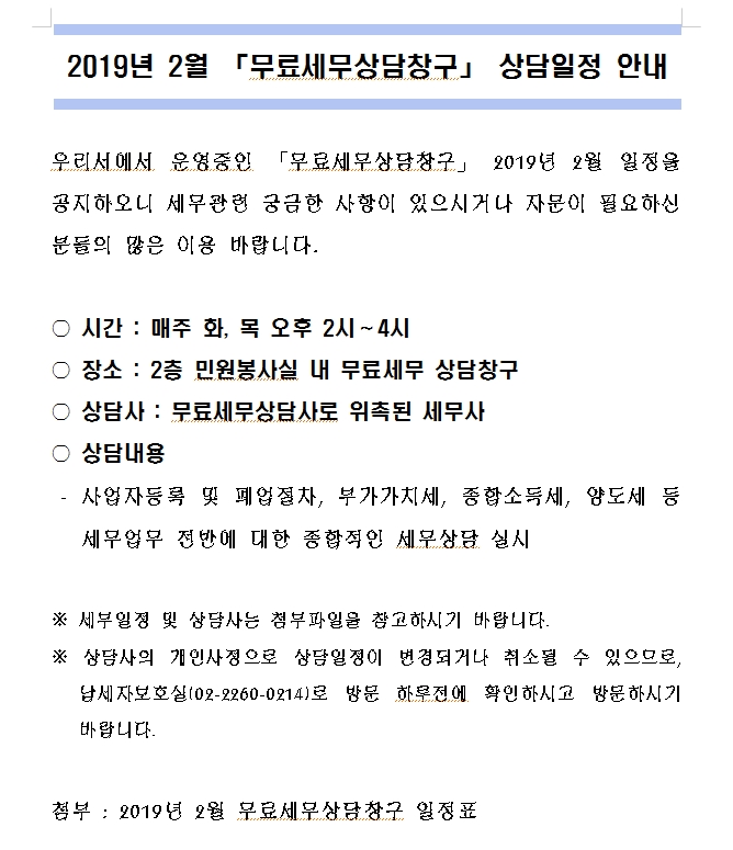 2019년 2월 무료세무상담 일정
